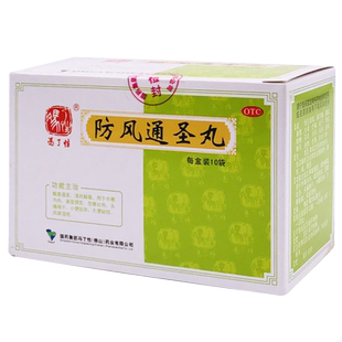 新效期冯了性防风通圣丸湿疹儿童专用治疗的药物非北京同仁堂颗粒