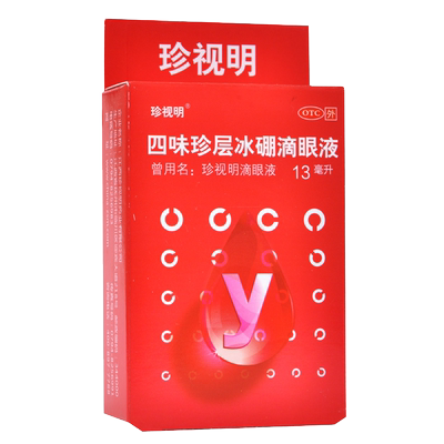 【珍视明】四味珍层冰硼滴眼液13ml*1瓶/盒