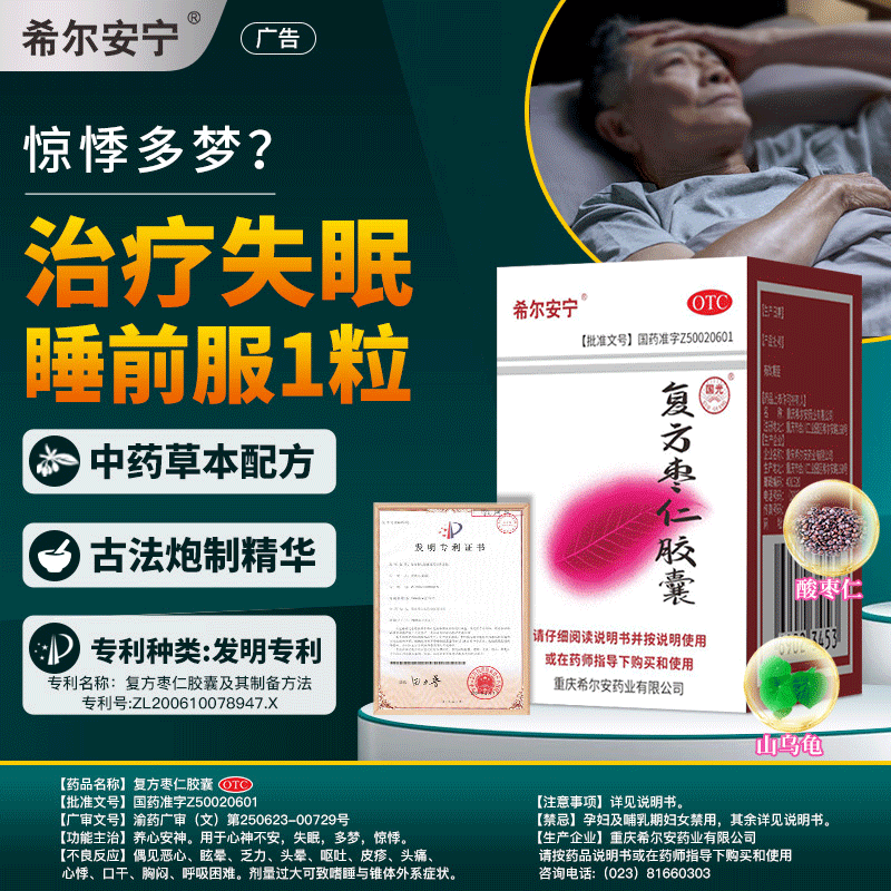 希尔安宁复方枣仁胶囊12粒酸枣仁安神助眠改善睡眠失眠快速入睡药 OTC药品/国际医药 安神补脑 原图主图