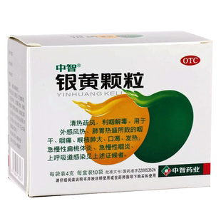 中智银黄颗粒儿童咽炎专用药软治疗咽炎的药非含化片滴丸口服液