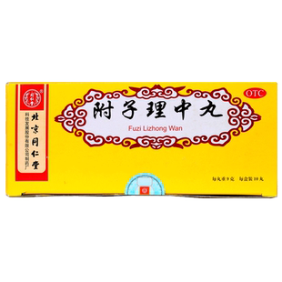 北京同仁堂附子理中丸茯子附孑里附里子中丸桂附理中丸正品中成药