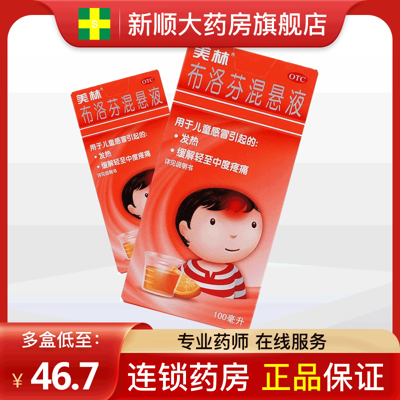 【美林】布洛芬混悬液100ml2g*100ml*1瓶/盒