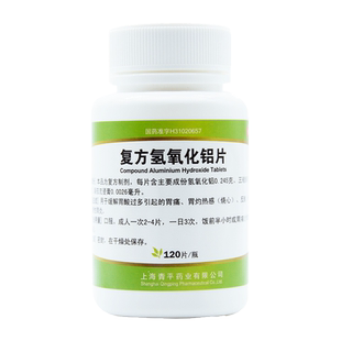 复方氢氧化铝片胃药胃痛治疗胃烧心的药缓解胃酸过多胃药慢性胃炎