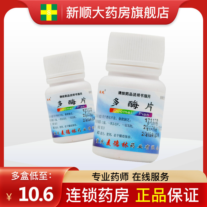 维纯多酶片帮助消化胃胀气不消化腹胀食欲缺乏不思饮食