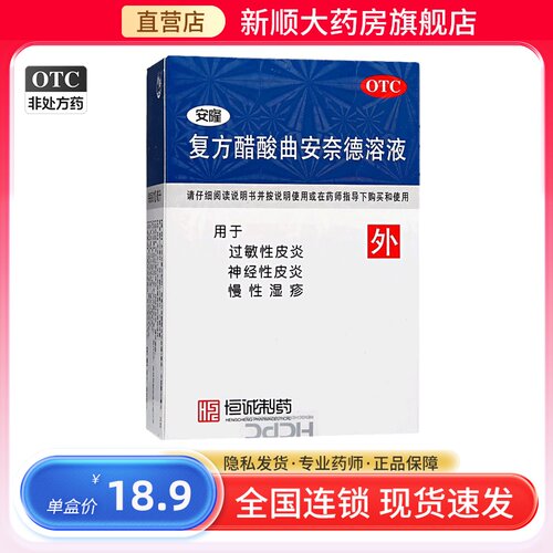 【安隆】复方醋酸曲安奈德溶液10ml*1瓶/盒