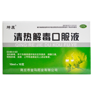 坤康清热解毒口服液儿童小儿去火清热解毒的药非冲剂颗粒金太子