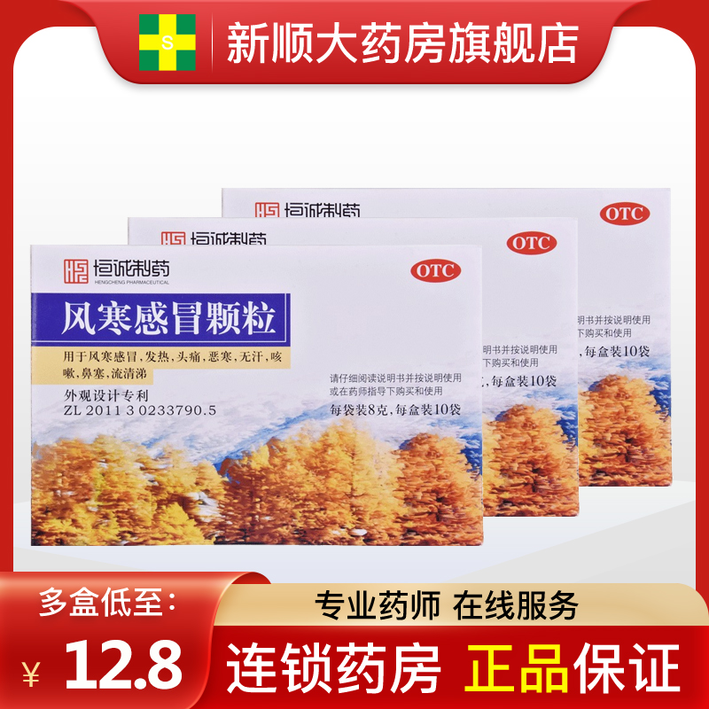 南海风寒感冒颗粒粿粒小儿儿童冲剂小孩咳嗽药流鼻涕鼻塞发热头痛