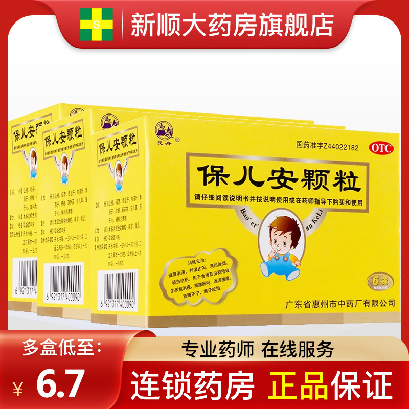 民舟保儿安颗粒肚子胀气不消化腹胀清热利湿中成药儿童不是六棉牌