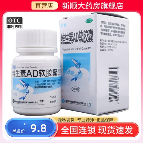 【星鲨】维生素AD软胶囊3000IU300IU*100粒/盒