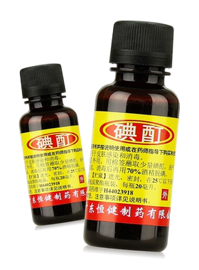 【恒健】碘酊2%*20ml/瓶