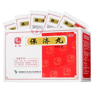 冯了性保济丸官方旗舰店治疗拉肚子的药晕船药非口服液李众胜港版