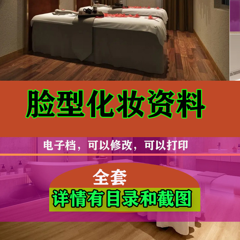 脸型化妆PPT培训课件
