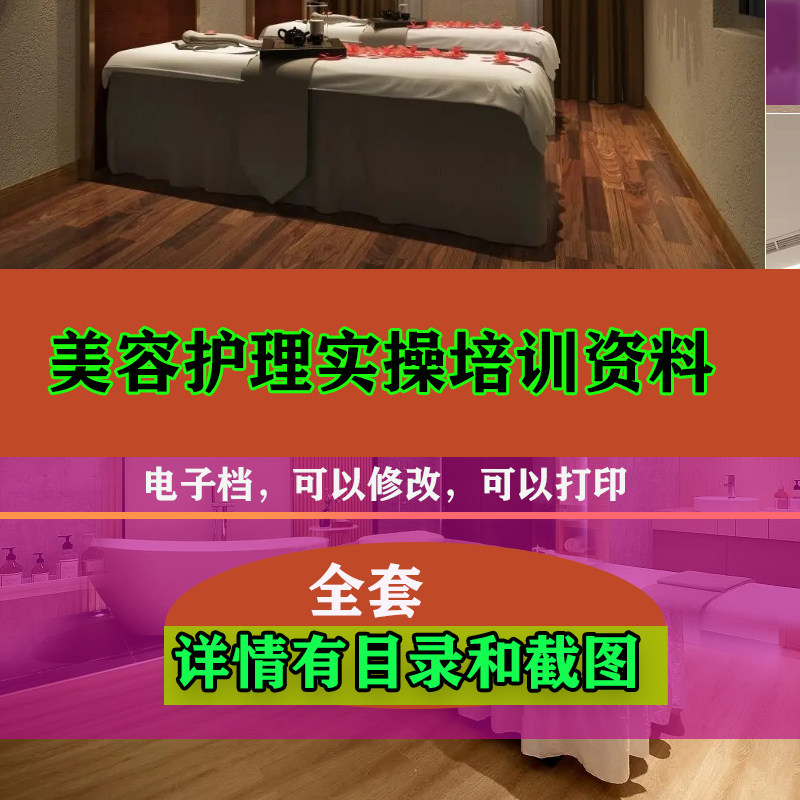 美容护理实操流程手册资料