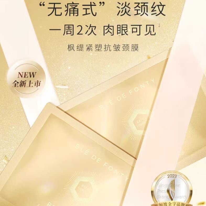 颈膜透明质酸钠正品5片紧塑抗皱图片
