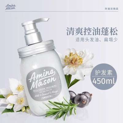 阿蜜浓梅森氨基酸植物精粹护发素