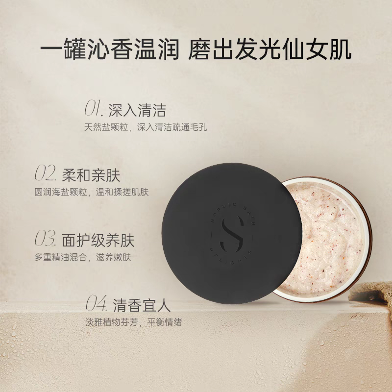 STENDERS施丹兰磨砂盐身体磨砂膏