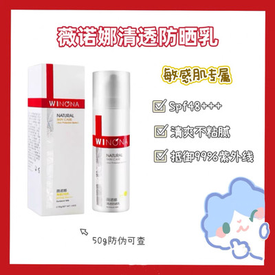 官方薇诺娜防晒霜50g旗舰店正品微娜诺维诺娜薇若娜诺薇娜微若娜