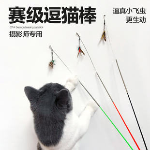 CFA赛级小飞虫逗猫棒猫咪赛级木柄弹簧逗猫棒可替换羽毛铃铛昆虫