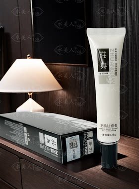 荘典25g粉刺男女产品祛痘膏