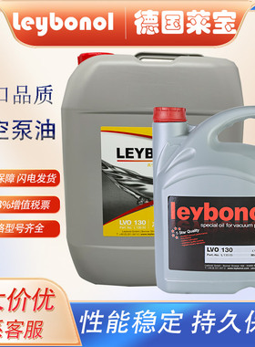莱宝真空泵油LVO100 130 210真空泵专用油机械泵润滑油罗茨泵油