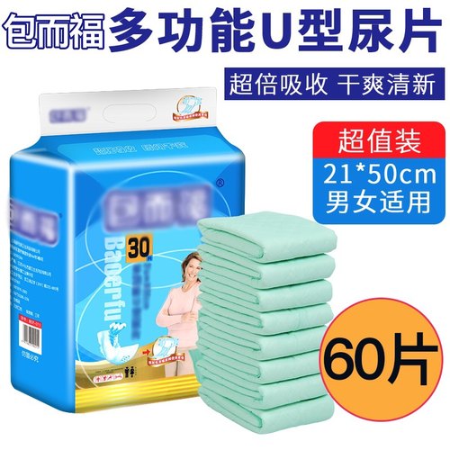 包而福（21*50cm）成人纸尿片垫护理垫尿不湿/2包1组-60片装
