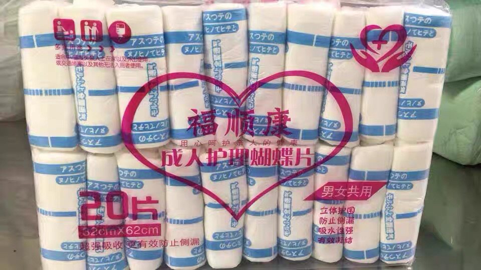福顺康多功能U型片成人纸尿片20片装蝴蝶片32*62葫芦片4包一组