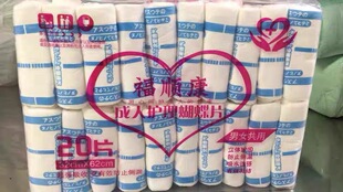 福顺康多功能U型片成人纸尿片20片装蝴蝶片32*62葫芦片4包一组