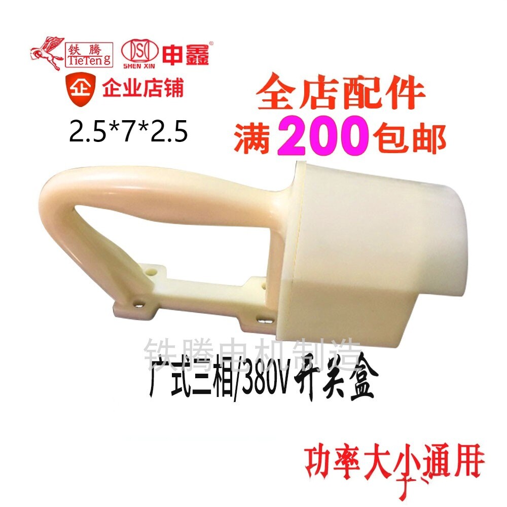 水泥振动器配件开关合 混凝土震动器手柄 插入式振捣棒电机接线盒
