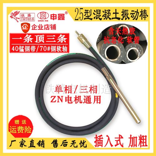 申鑫混凝土振动棒圆方头插入式水泥震动器电机三单相小型25振捣棒