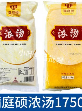 满庭硕浓汤1750g浓汤宝金汤鲍鱼海参燕鲍翅调味料酒店速食汤商用