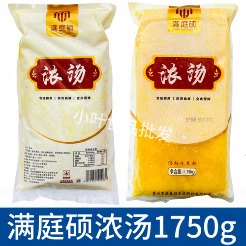 满庭硕浓汤1750g浓汤宝金汤鲍鱼海参燕鲍翅调味料酒店速食汤商用