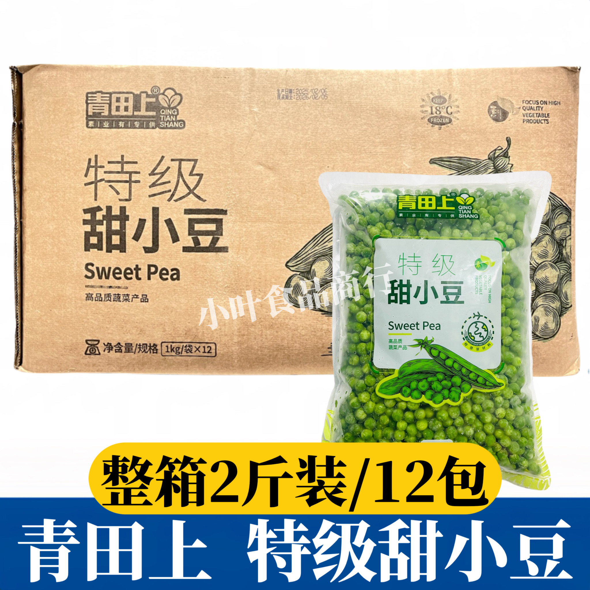 青田上甜小豆12包*1kg新西兰青豆冷冻甜豌豆甜豆仁速冻青豆商用