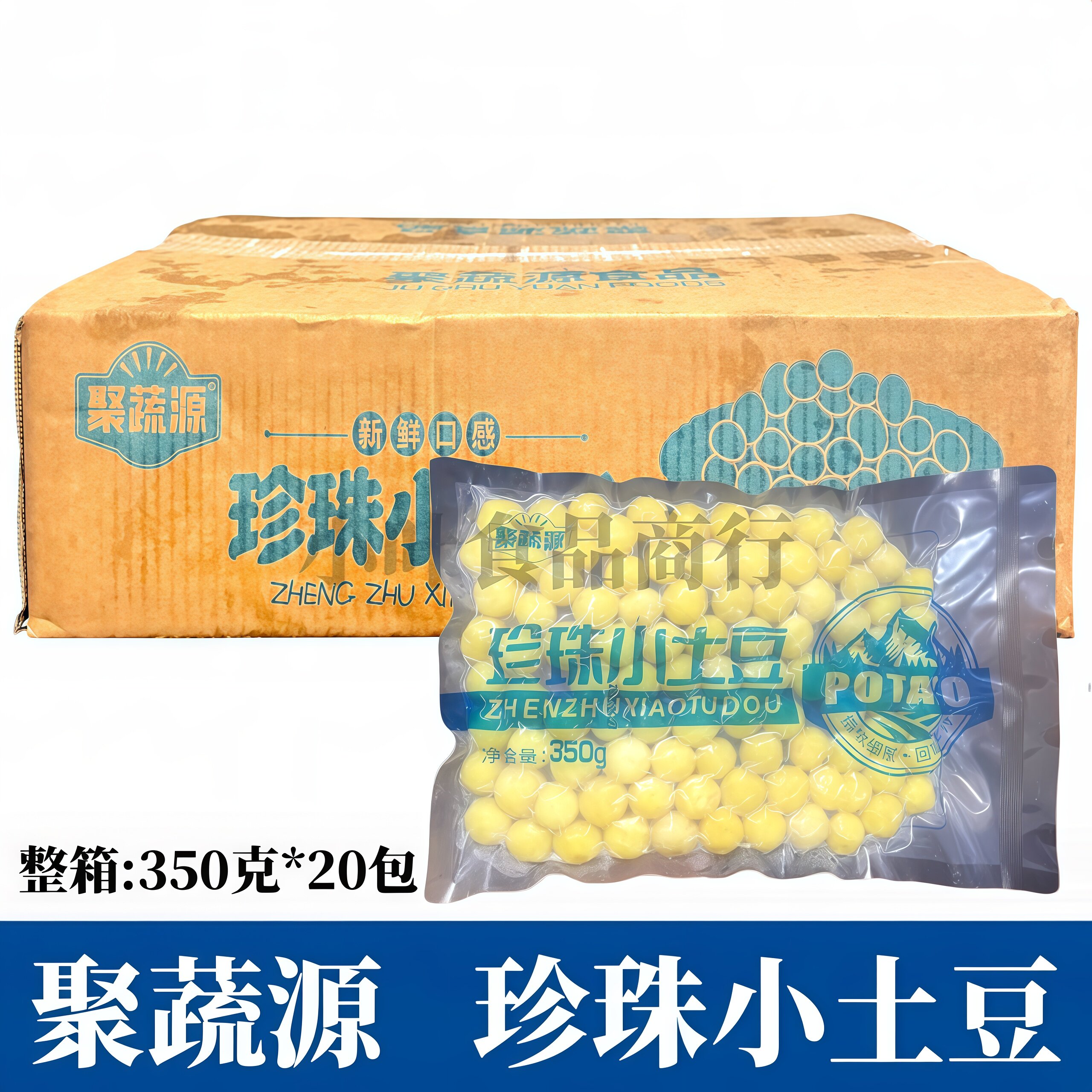聚蔬源珍珠小土豆350g*20袋油炸去皮迷你土豆马铃薯洋芋饭店食材