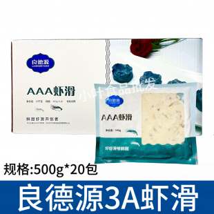 良德源3A虾滑500g*20包 豆捞火锅手打北海新鲜青虾滑颗粒火锅食材