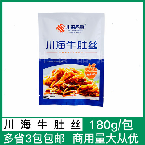 川海牛肚丝180g/包 开袋即食半成品酒店饭店商用特色冷菜凉拌麻辣
