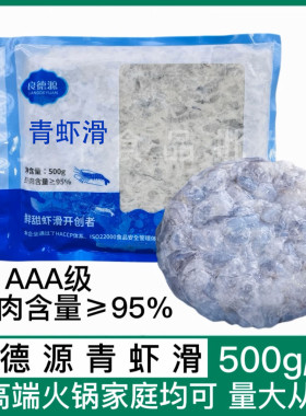 良德源青虾滑500g新鲜甜虾滑活虾制 火锅食材半成品速食家用商用