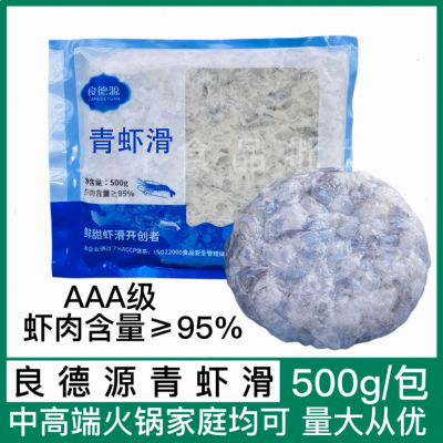 良德源青虾滑500g新鲜甜虾滑活虾制 火锅食材半成品速食家用商用