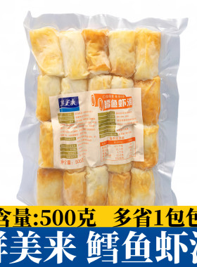鲜美来鳕鱼虾滑500g20条夹心竹轮虾滑卷新鲜冷冻火锅海鲜食材虾丸