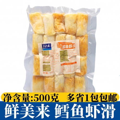 鲜美来鳕鱼虾滑500g20条夹心竹轮虾滑卷新鲜冷冻火锅海鲜食材虾丸
