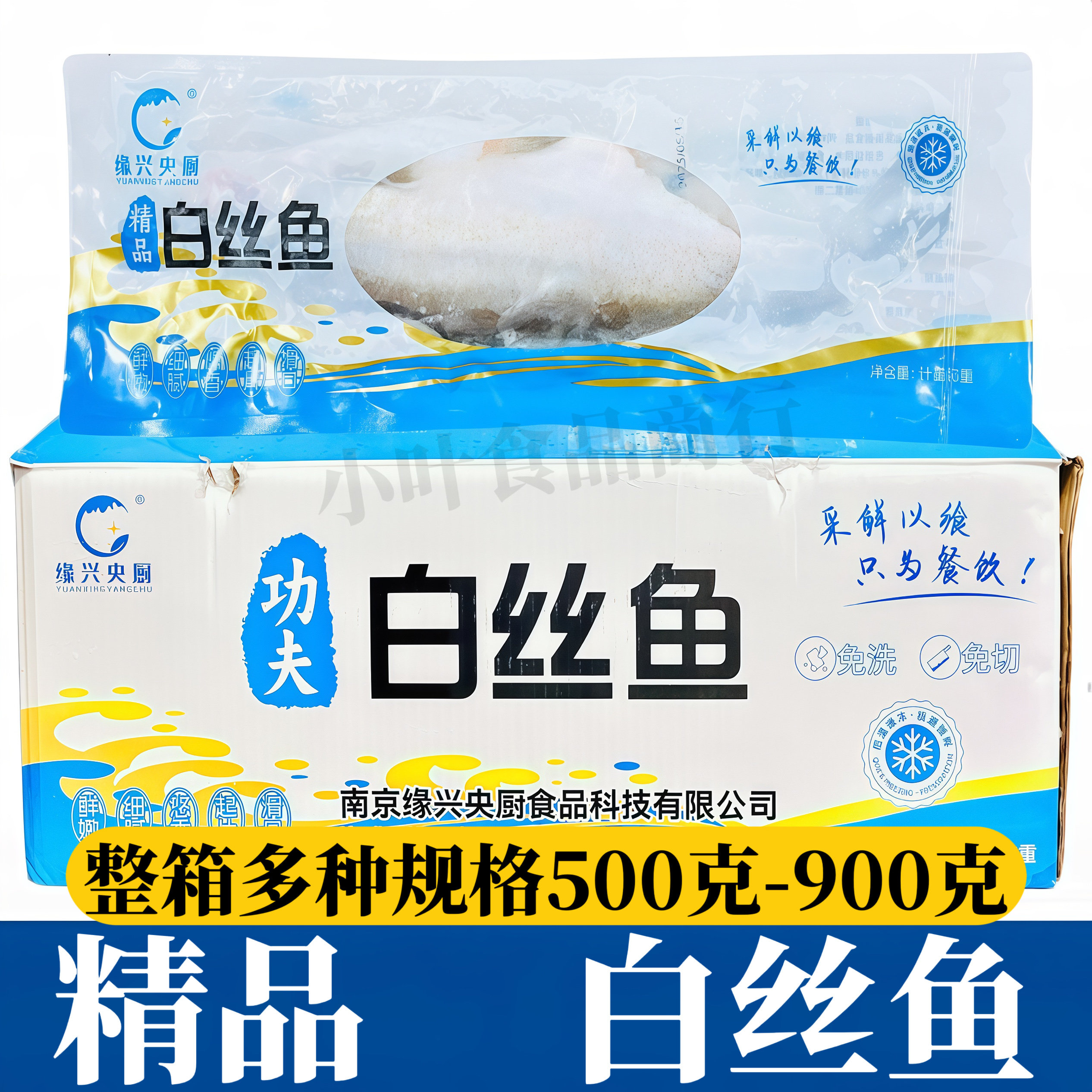 精品白丝鱼整箱新鲜腌制大白鱼翘嘴鱼大白刁半片清蒸鱼酒店半成品
