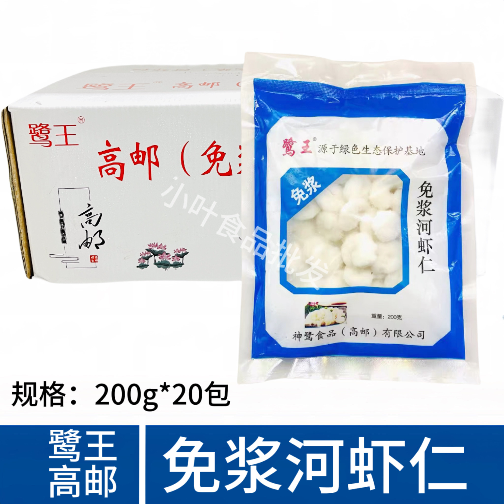 鹭王高邮免浆河虾仁200g*20包河虾仁虾球新鲜冷冻半成品食材商用