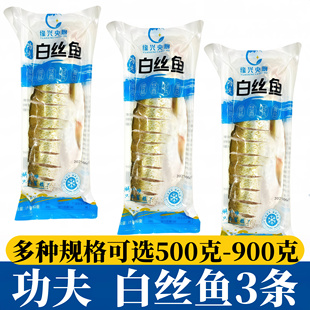 功夫白丝鱼3条大白鱼新鲜腌制大白刁酒店餐饮半成品食材清蒸鱼用