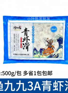 渔九九青虾滑500g虾含量≥95% 重庆火锅豆捞食材新鲜手打虾滑商用