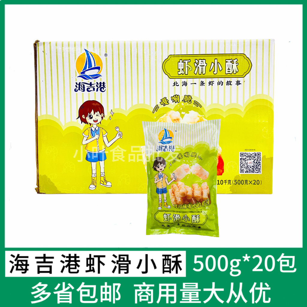 海吉港虾滑小酥500g*20包虾条小酥肉 火锅西餐油炸小吃半成品商用