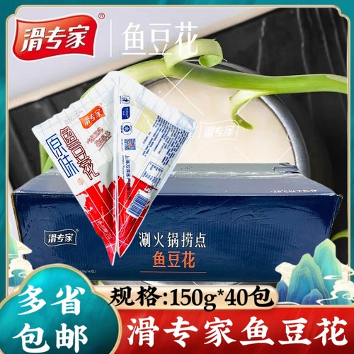 滑专家鱼豆花40袋*150g 鱼滑花飞鱼籽鱼丸火锅豆捞食材关东煮食材