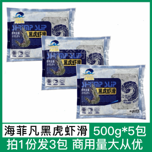 海非凡黑虎虾滑500g*3包滑虾滑肉丸子豆捞虾滑海鲜新鲜火锅食材