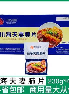 川海品宴夫妻肺片40包*230g冷冻麻辣牛杂干拌 牛肚熟食凉拌菜即食