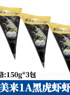 鲜美来1A黑虎虾皇虾滑150g*3包手打鲜虾豆捞火锅食材虾肉丸子商用
