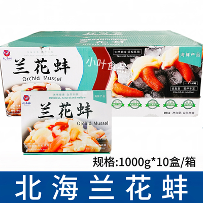 北海兰花蚌1kg*10盒冰山蚌北极蚌刺身美味日料刺身北极贝餐饮商用