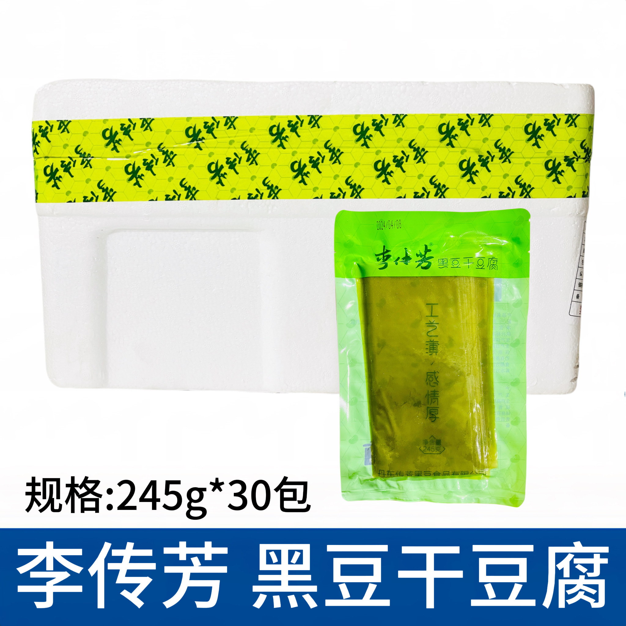 李传芳黑豆千张245g*30包黑豆干豆腐豆皮火锅食材商用八秒鲜豆皮